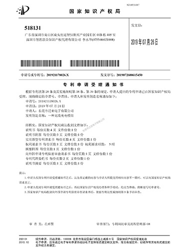 NZ19P21087專利申請受理通知書