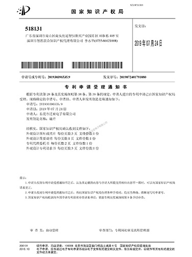 NZ19P31088專利申請受理通知書